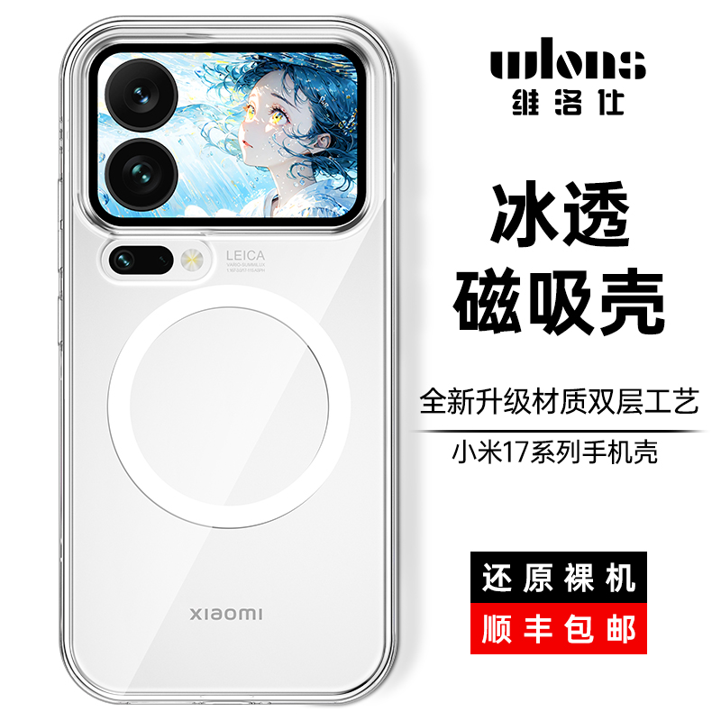 WLONS维洛仕适用17pro小米17promax手机壳小米17新款透明磁吸的保护套超薄玻璃气囊全包防摔高级感简约男女士