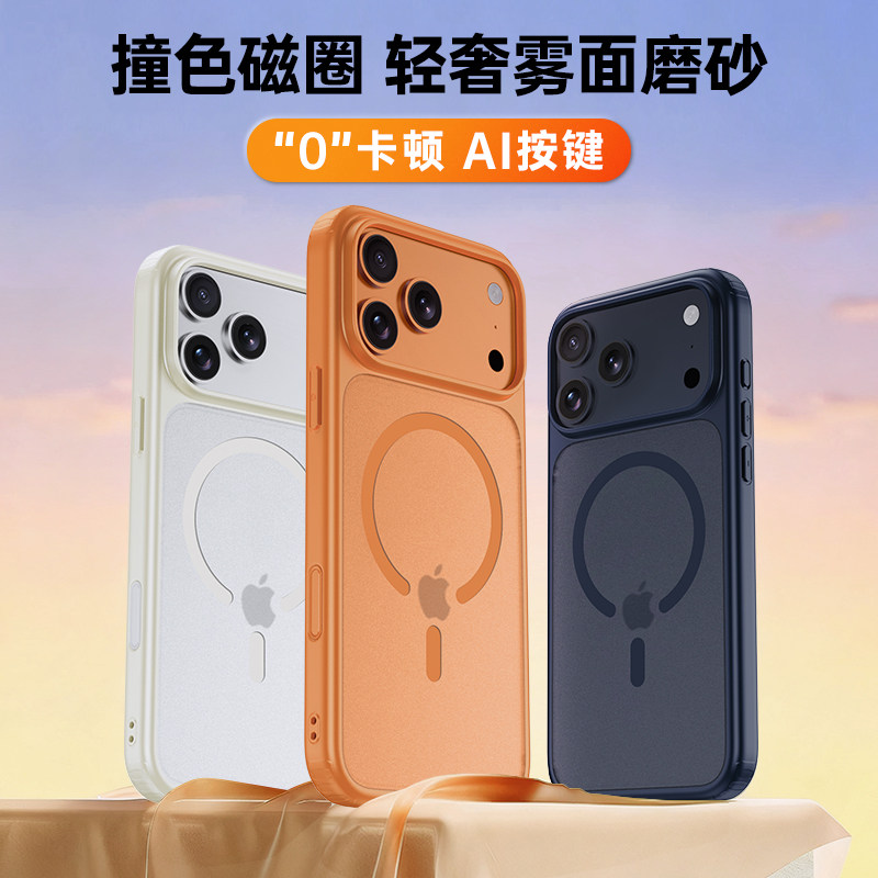 WLONS维洛仕 适用iPhone17pro手机壳苹果17ProMax新款17超薄磨砂透明保护套磁吸充电镜头全包气囊防摔