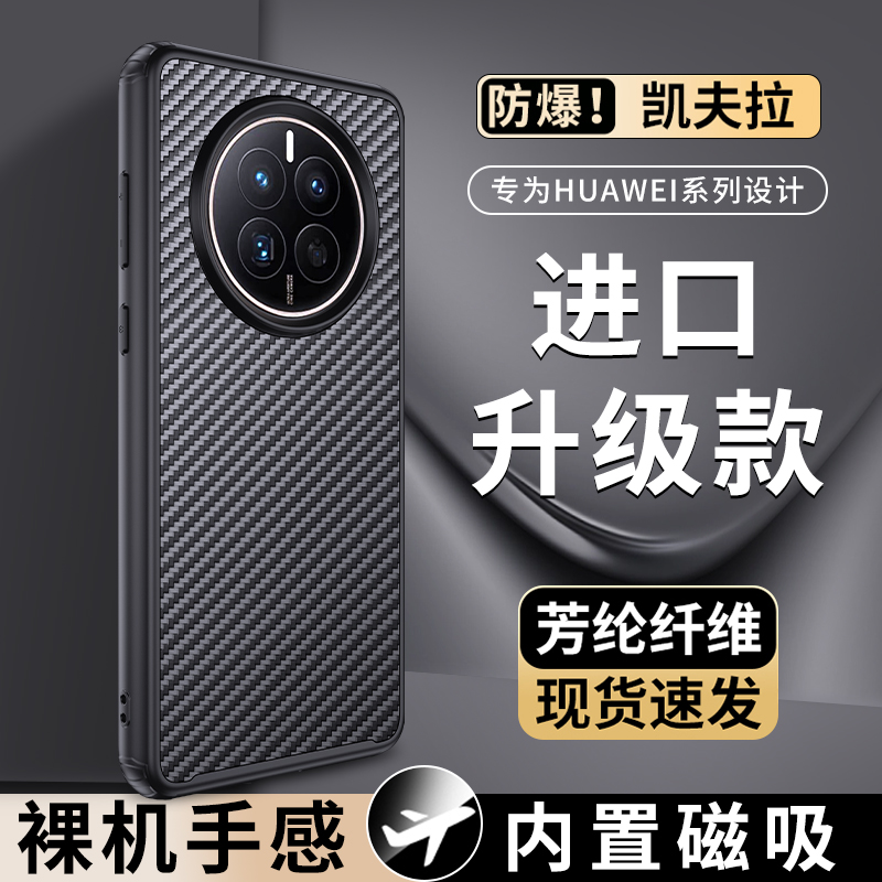 华为mate60手机壳凯夫拉磁保护套