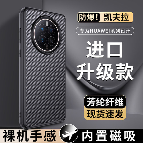 华为mate60手机壳凯夫拉磁保护套