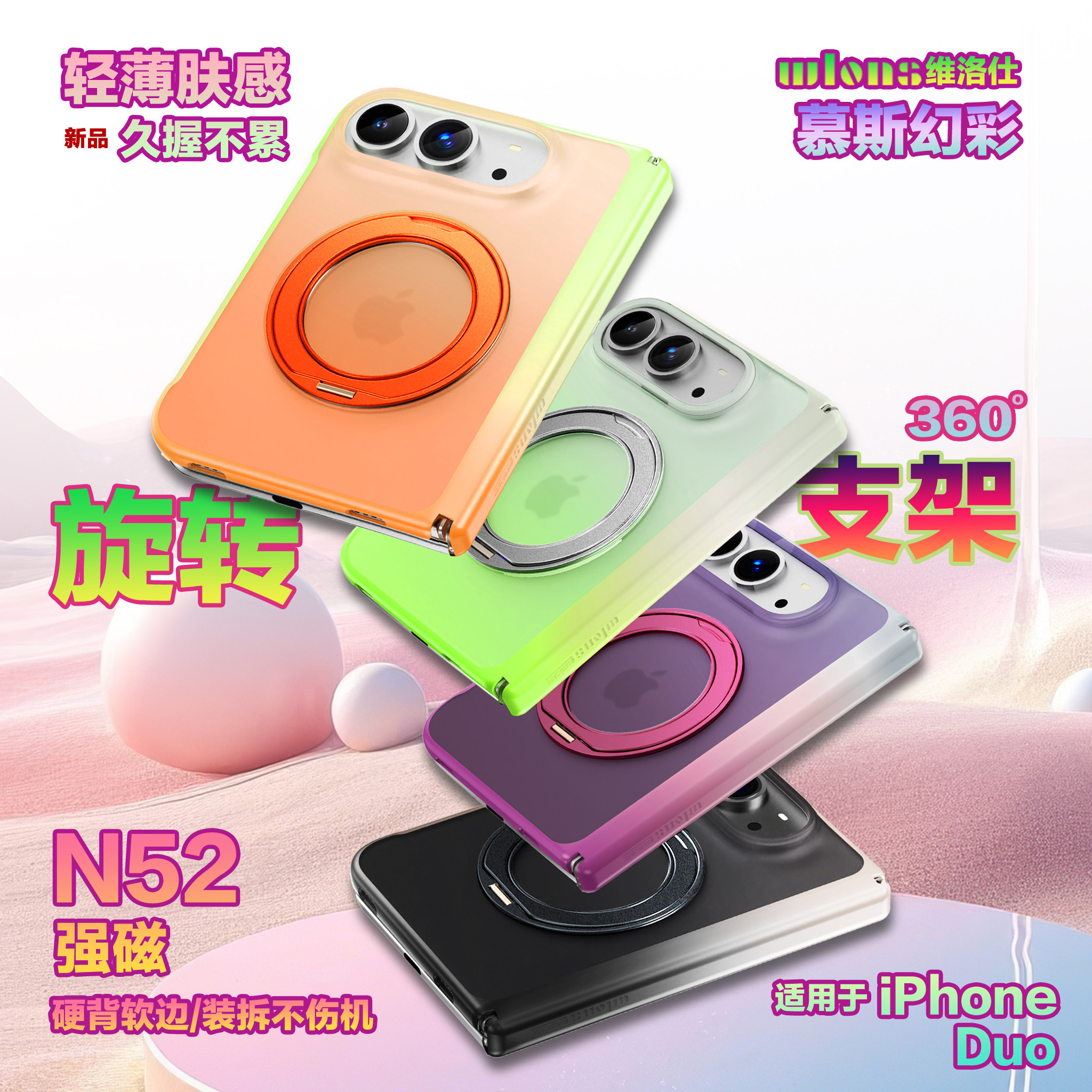 wlons维洛仕适用iphoneDuo手机壳duo支架壳渐变肤感磨砂苹果duo保护套高端磁吸阔折叠防摔磁吸中轴男女幻彩壳