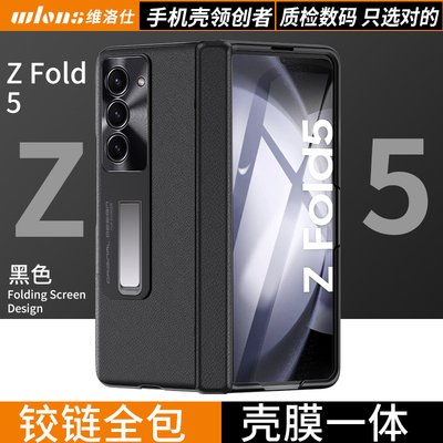WLONS适用三星ZFold5手机壳