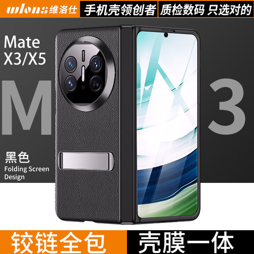 wlons新款matex5手机壳x3保护套