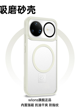 WLONS维洛仕适用华为nova15pro手机壳磁吸nova15Ultra保护套新款nova14/13/12/11亲肤磨砂半透明全包气囊防摔