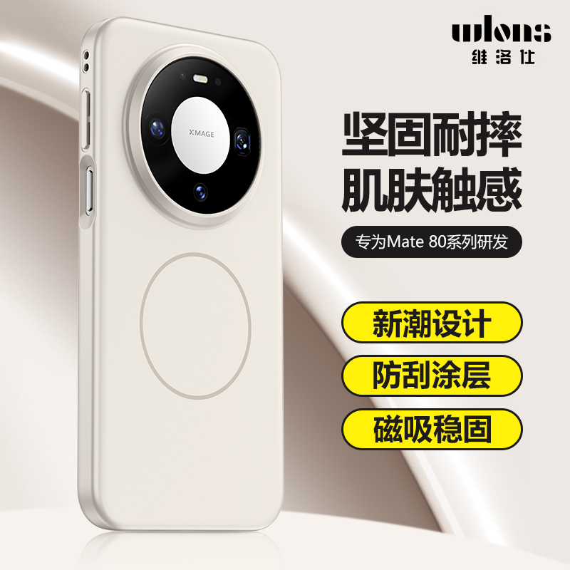 WLONS维洛仕适用撞色磁吸华为mate80手机壳mate80rs非凡大师超薄防摔mate80promax保护套高级男女时尚的简约