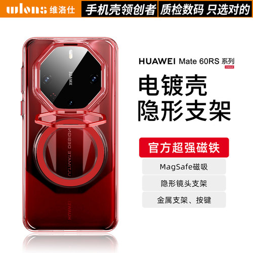 华为mate60rs非凡大师磁吸支架壳