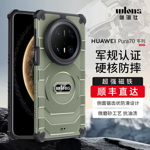WLONS维洛仕适用华为mate70pro手机壳mate70pro+背板磁吸军规全包特防摔保护套新款加厚户外简约商务男士时尚