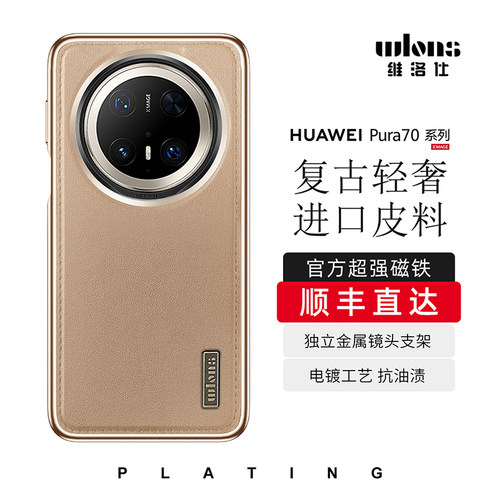 WLONS维洛仕适用华为mate70pro手机壳华为mate70rs非凡大师保护套磁吸新款支架轻奢素皮防摔电镀软商务高级感