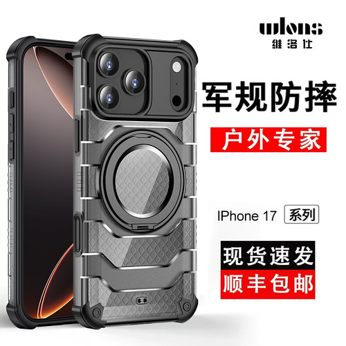 WLONS维洛仕 适用iphone16promax手机壳17pro苹果17Air透明全包背板磁吸保护套军规防摔新款加厚户外商务男士