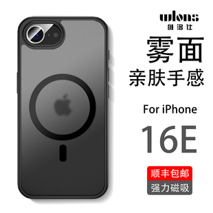 wlons维洛仕 适用苹果17e手机壳磁吸2025新款iPhone16E超薄磨砂透明保护套se4镜头全包防摔软边高级感外简约