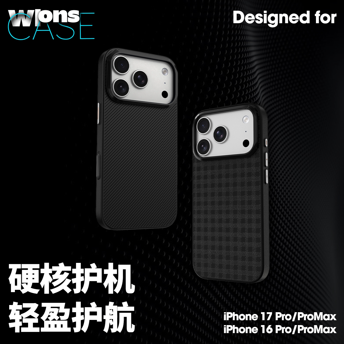 WLONS维洛仕适用苹果16ProMax手机壳iPhone15Pro磁吸壳iPhone17镜头圈隐形支架芳纶纤维保护套轻薄独立按键