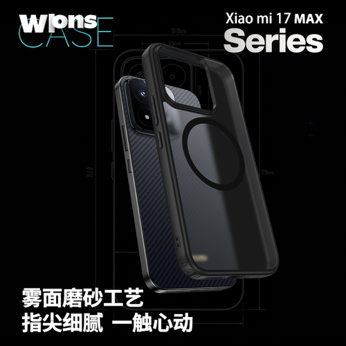 WLONS维洛仕 适用小米17pro手机壳小米17ultra新款磁吸亲肤磨砂17promax保护套的全包气囊防摔高级感透明超薄