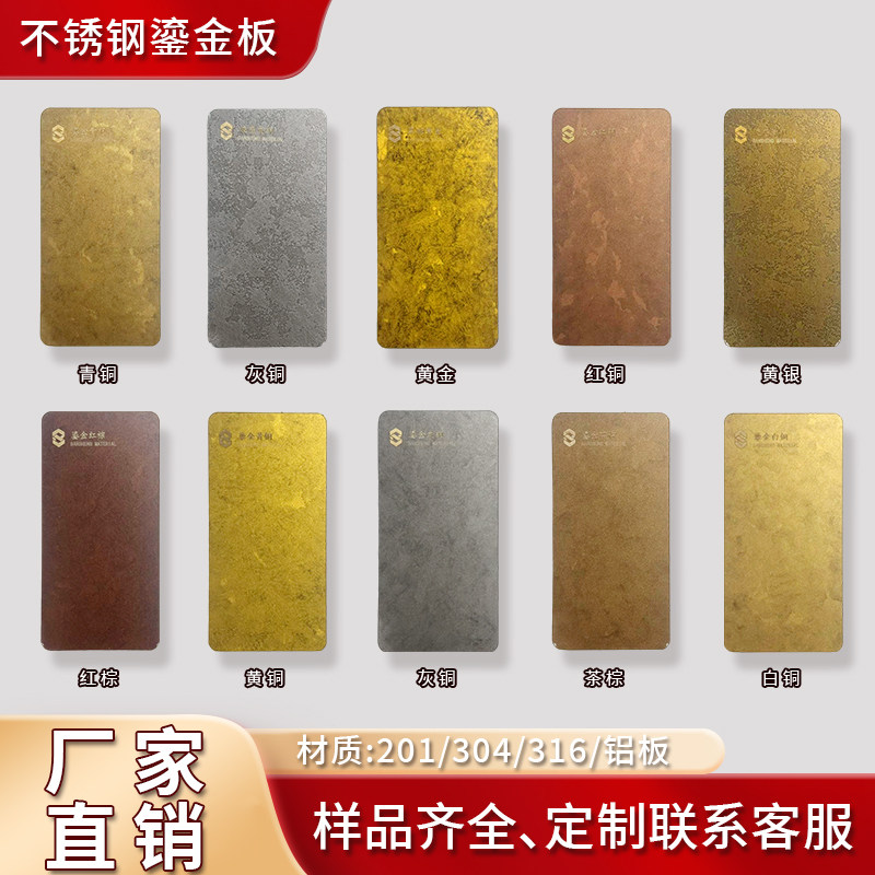 304不锈钢鎏金板耐户外氟碳复古做旧定制烤漆仿黄铜仿红铜蚀刻板