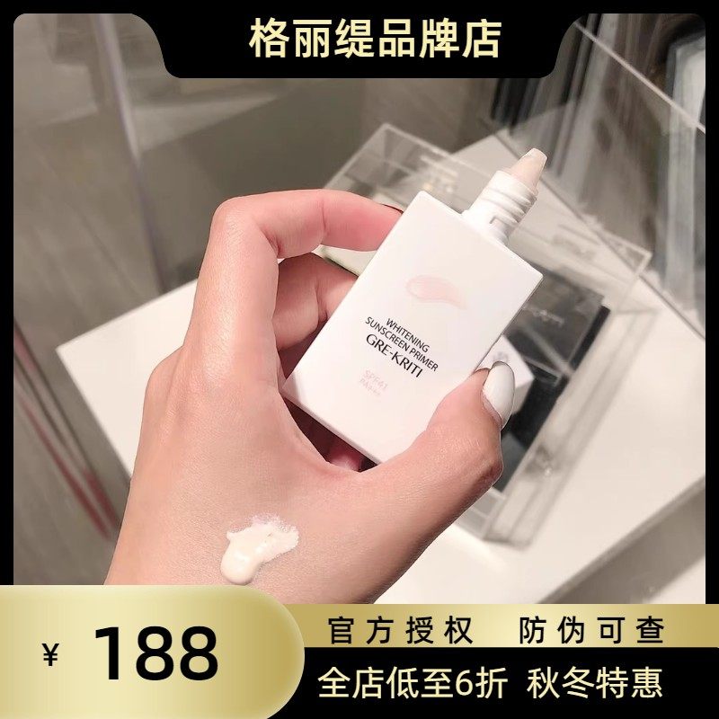 官方正品格丽缇隔离霜提亮高光素颜修饰保湿bb妆前乳指数SFP41+++