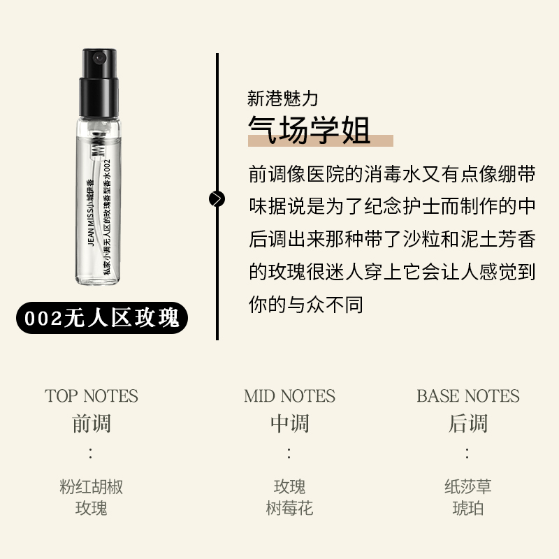 无人区玫瑰小样持久淡香女士