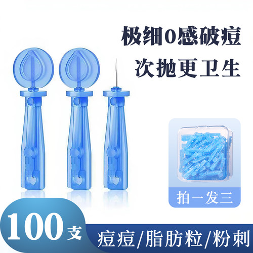 粉刺针黑头针超尖套装挤痘痘工具