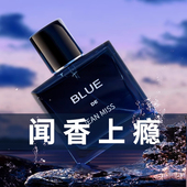 蔚蓝香水男士 官方旗舰店正品 女士持久淡香木质香清新学生礼物e3