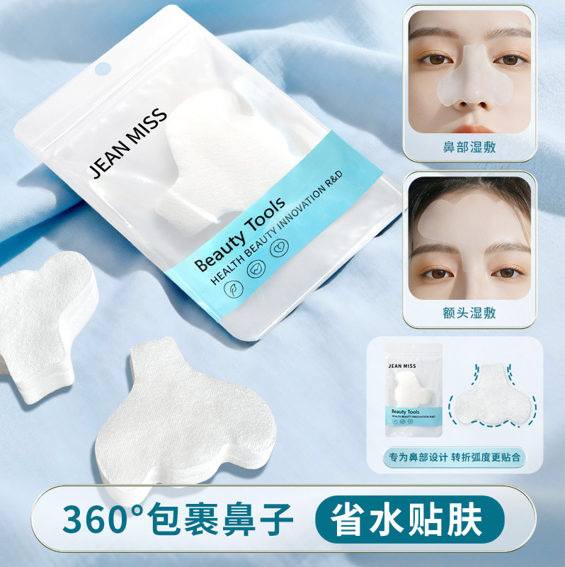 美容院专用鼻膜纸T区补水去黑头