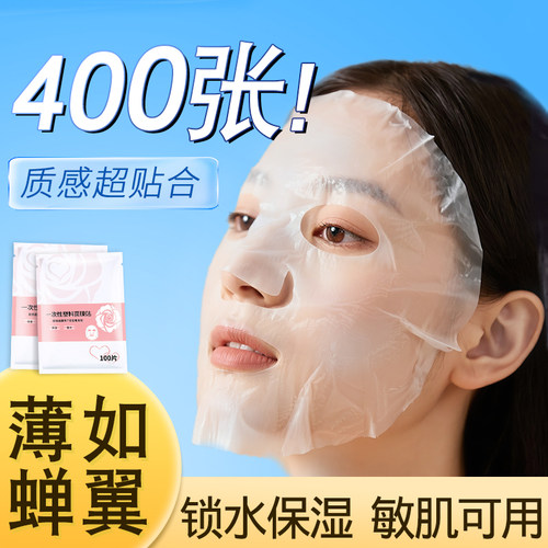 一次性保鲜面膜贴保湿补水