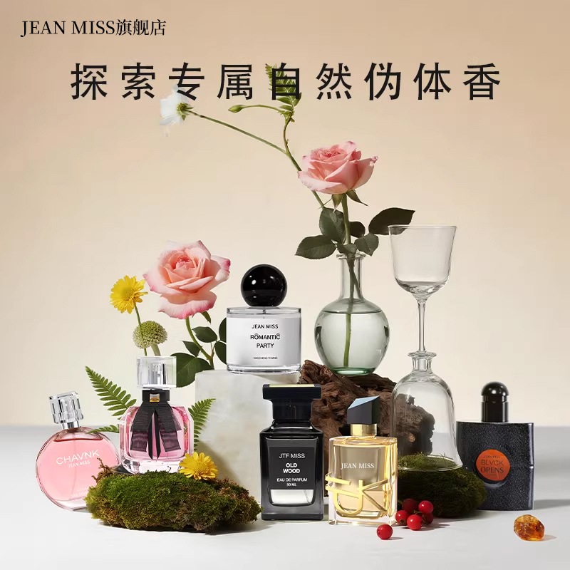 jeanmiss玫瑰香水女士正品官方旗舰店男士持久淡香白茶花果E3