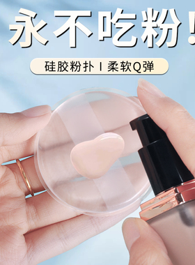 硅胶粉扑不吃粉第一名超柔软果冻干湿两用bb霜防晒霜隔离专用B1
