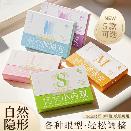 双眼皮贴无痕内双肿眼泡专用