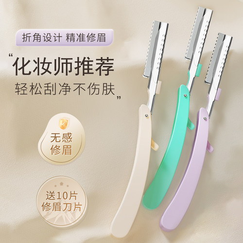 防刮伤安全型修眉刀美容院同款