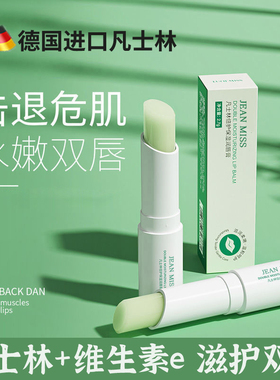 润唇膏女保湿滋润补水凡士林防干裂去死皮淡化唇纹正品男士专用B1