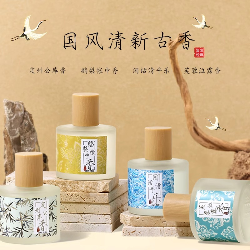 鹅梨账中香古风国风平价小众香水