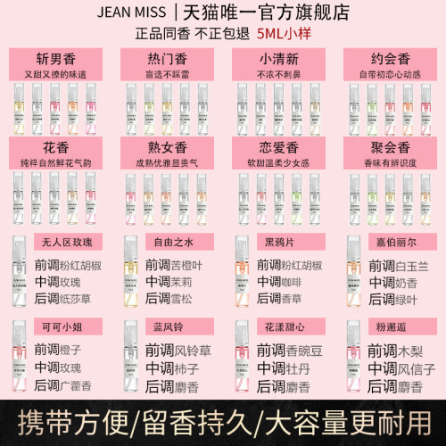 5ml女士香水试用装自由之水小样无人区玫瑰玉龙茶香持久留淡香E3