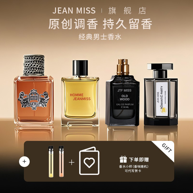 【买一送一】大牌男香水持久留香
