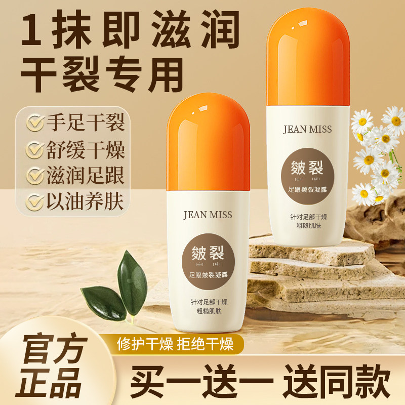 足部皴裂膏脚后跟干裂修复霜凡士林皲裂凝露龟裂保湿滋润护足霜B1