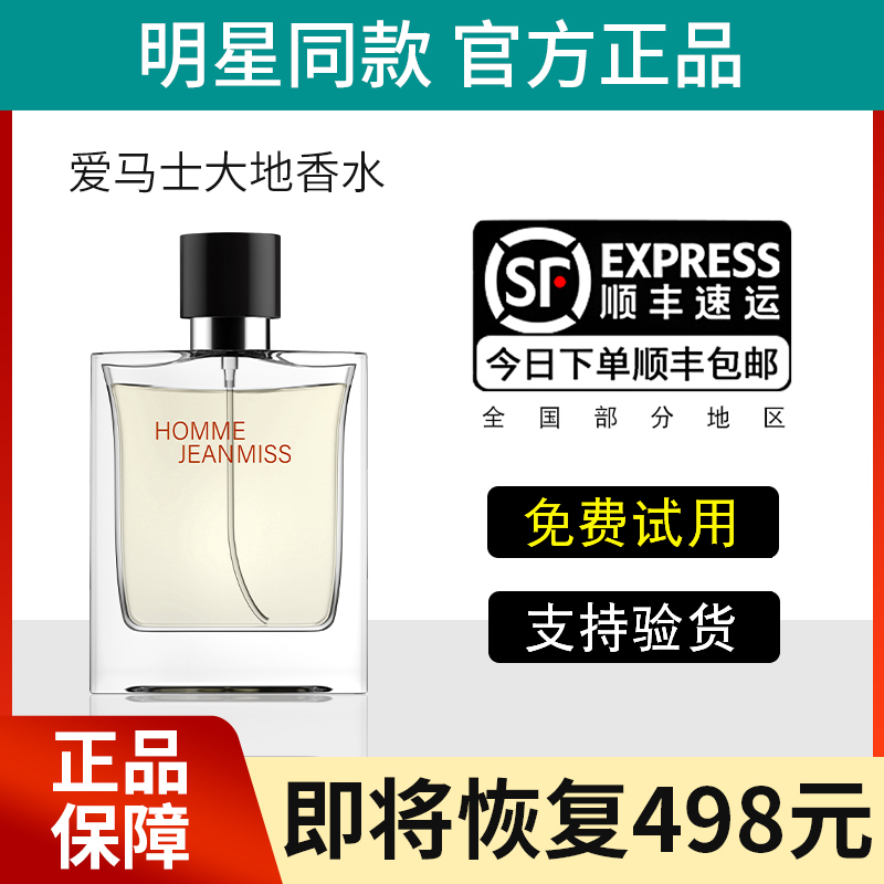 大地香水男士正品官方旗舰店持久清新淡香留香学生木质香调男式E5