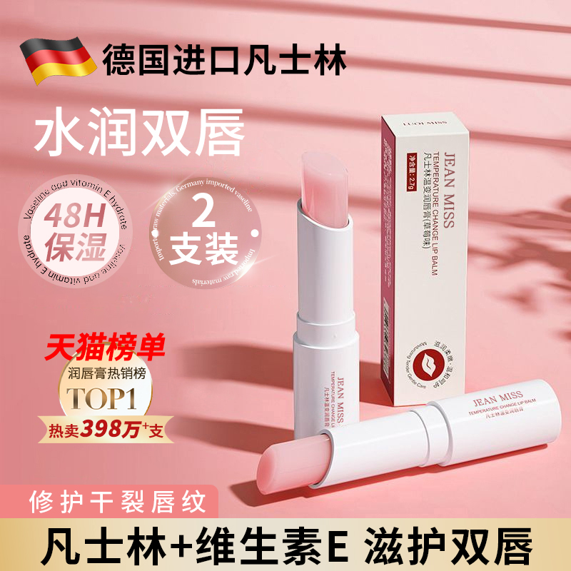 秋冬滋润保湿凡士林防干裂唇膏女