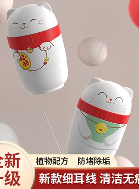240根招财猫耳洞清洁线医用耳线清理耳洞防堵去异味耳朵神器B