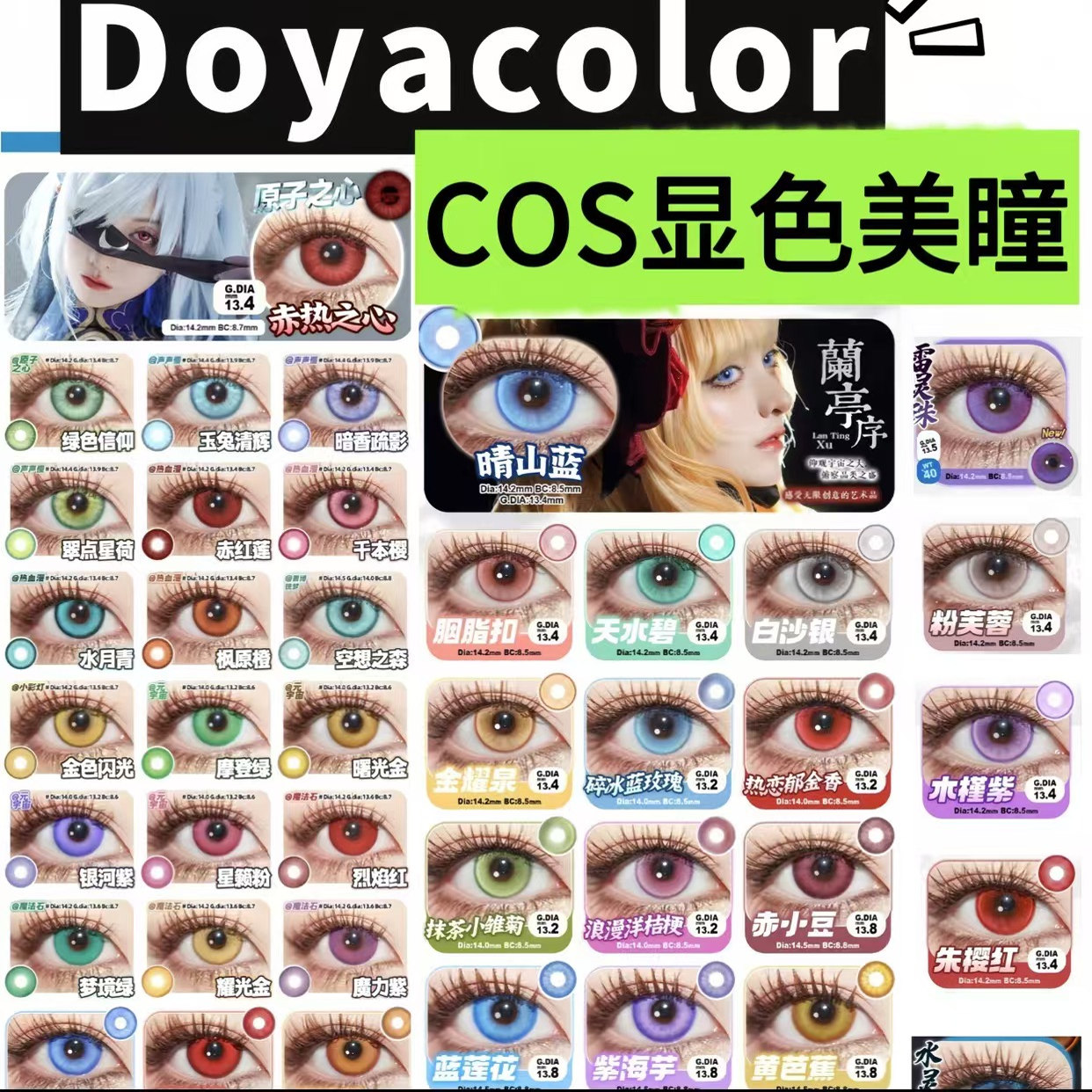 COS漫画瞳】DOYA美瞳日抛红/紫/绿/金/蓝色合集漫画眼2片装AF