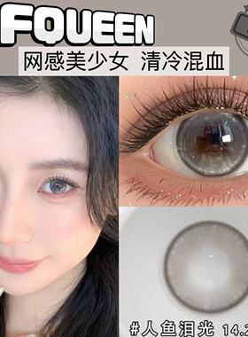 AFQUEEN美瞳清冷混血人鱼泪光蜂蜜甜橙彩色隐形眼镜年抛两片装AF