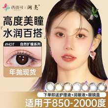 高度数美瞳高度隐形近视眼镜定制片1000度年抛1200度以上2000度LC