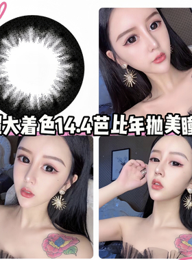 美瞳14.5超大直径】纯欲风蓝色绿色网红爆款年抛美瞳芭比黑巧灰AF