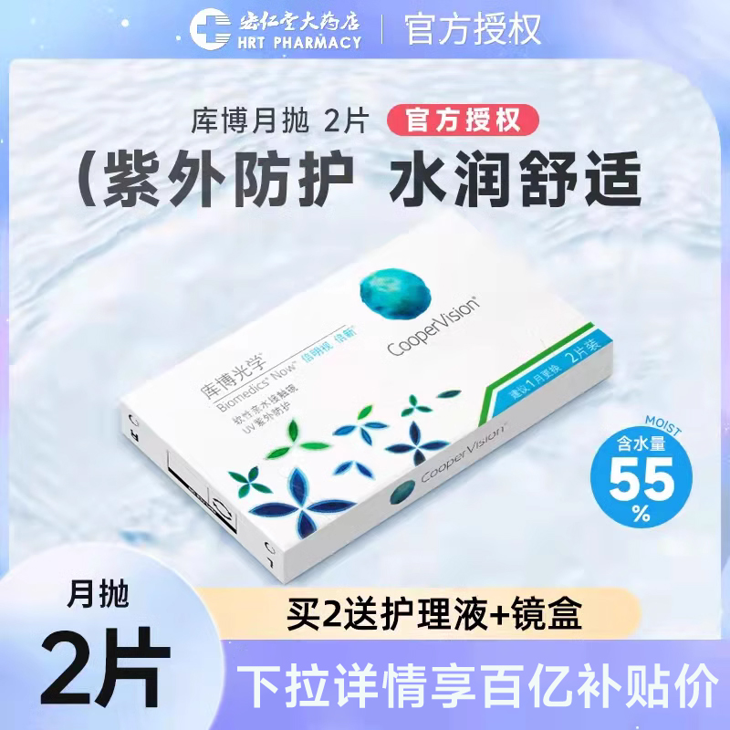 库博光学倍新月抛2片装隐形近视眼镜