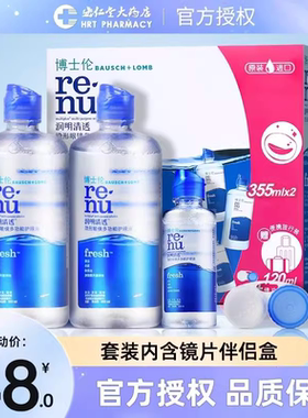 博士伦清透润明隐形眼镜护理液杀菌除蛋白美瞳官方旗舰店正品JX