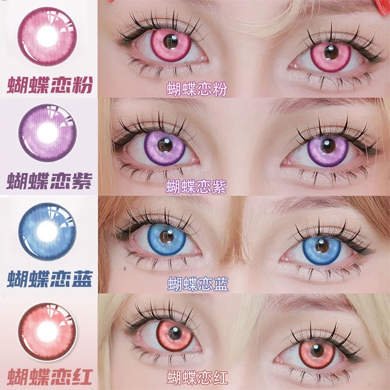 超显色超混血美瞳彩色隐形眼镜粉紫蓝红半年抛2片装