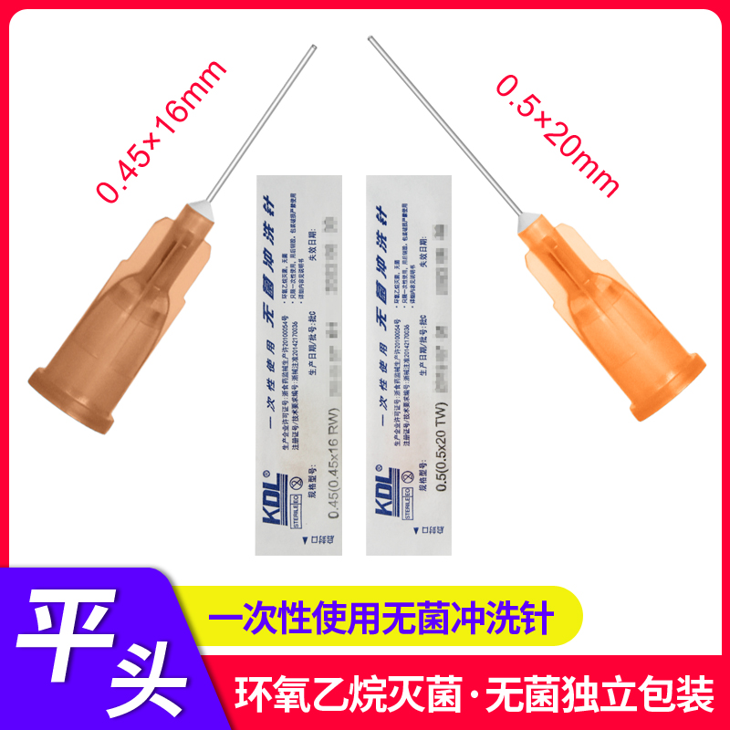 kdl康德莱医用一次性无菌冲洗