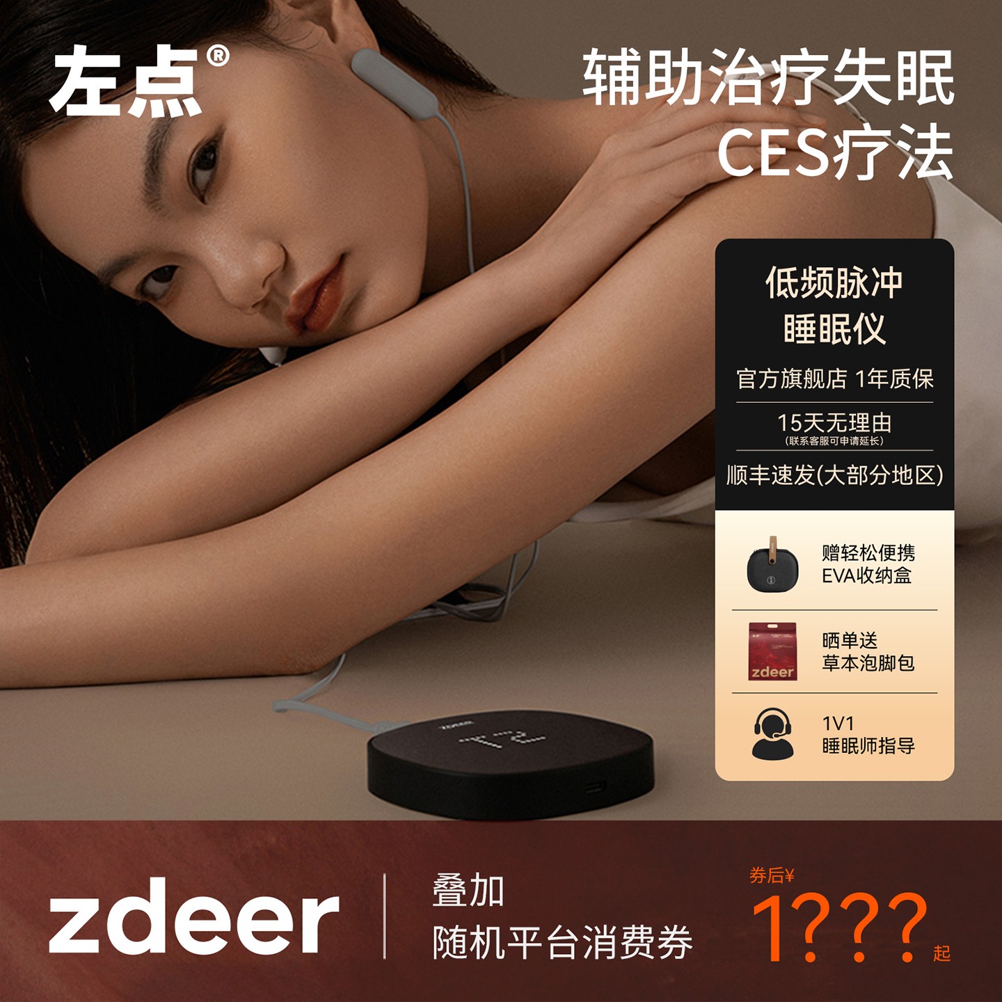 zdeer左点智能睡眠仪官方旗舰店CES辅助失眠仪睡眠助眠神器LC