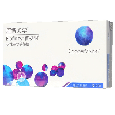 库博光学佰视明隐形眼镜硅水凝胶月抛3片官方授权正品JX