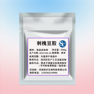食品级刺槐豆胶 食用角豆胶增稠剂洋槐豆胶稳定剂 长角豆胶乳化剂