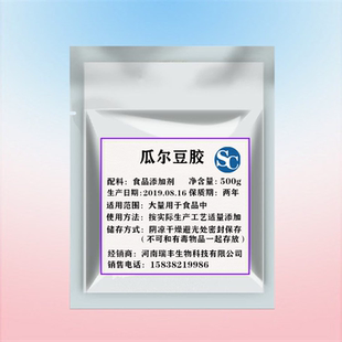 食品级瓜尔豆胶 饮料冰激凌牛奶 增稠乳化稳定剂 高粘度瓜尔胶粉