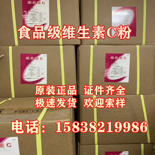 食品级L-抗坏血酸维生素C粉 食用VC粉末营养增补剂抗氧化剂护色剂