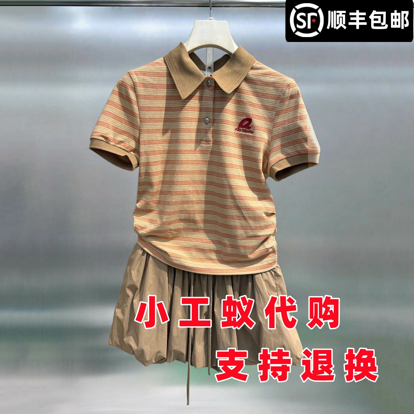 芮范雅条纹polo衫蓬蓬裙休闲套装