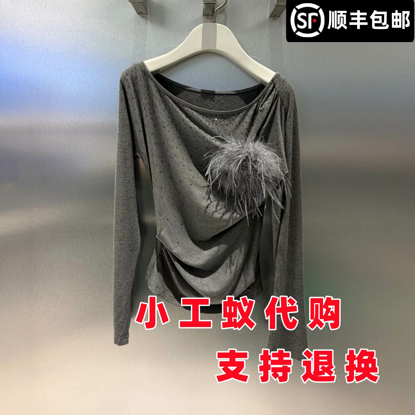 芮范雅烫钻一字领羽毛抽褶T恤